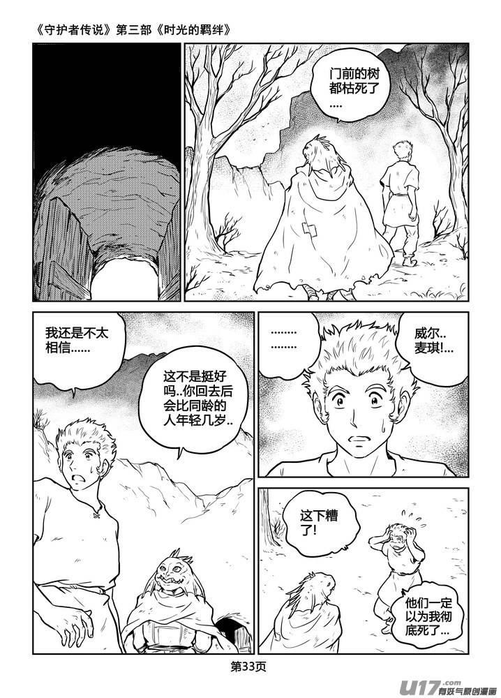 《守护者传说》漫画最新章节215时光的羁绊135免费下拉式在线观看章节第【4】张图片