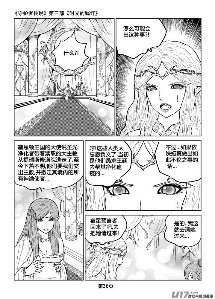 《守护者传说》漫画最新章节215时光的羁绊135免费下拉式在线观看章节第【7】张图片