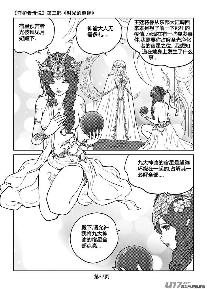 《守护者传说》漫画最新章节215时光的羁绊135免费下拉式在线观看章节第【8】张图片