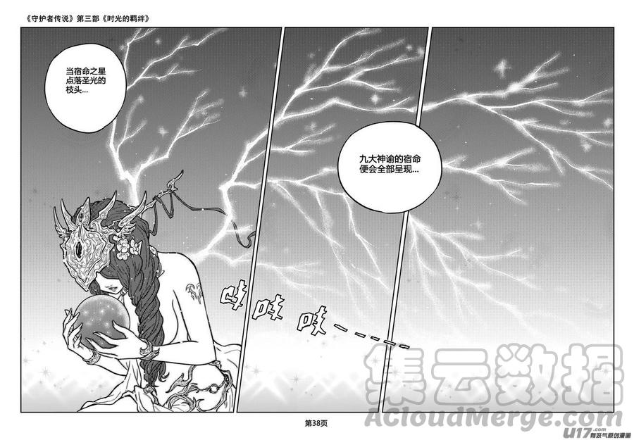 《守护者传说》漫画最新章节215时光的羁绊135免费下拉式在线观看章节第【9】张图片