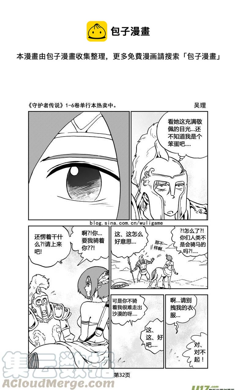 《守护者传说》漫画最新章节019《低温武装》3免费下拉式在线观看章节第【1】张图片