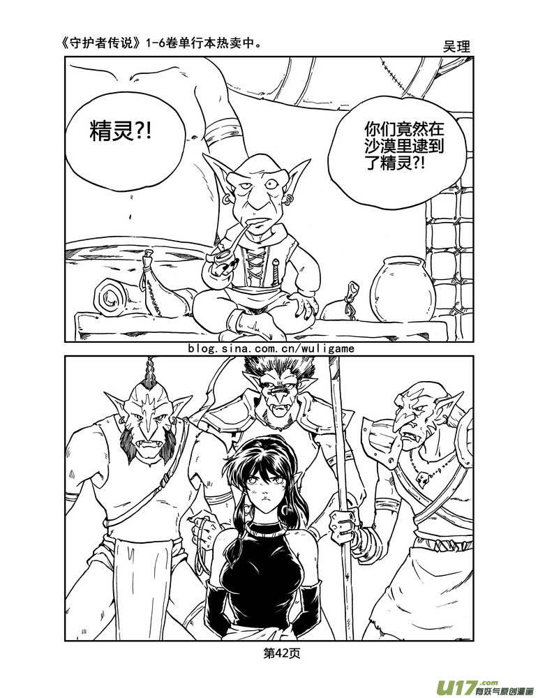 《守护者传说》漫画最新章节019《低温武装》3免费下拉式在线观看章节第【11】张图片