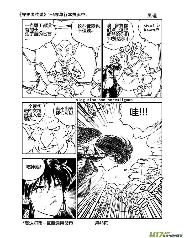 《守护者传说》漫画最新章节019《低温武装》3免费下拉式在线观看章节第【14】张图片