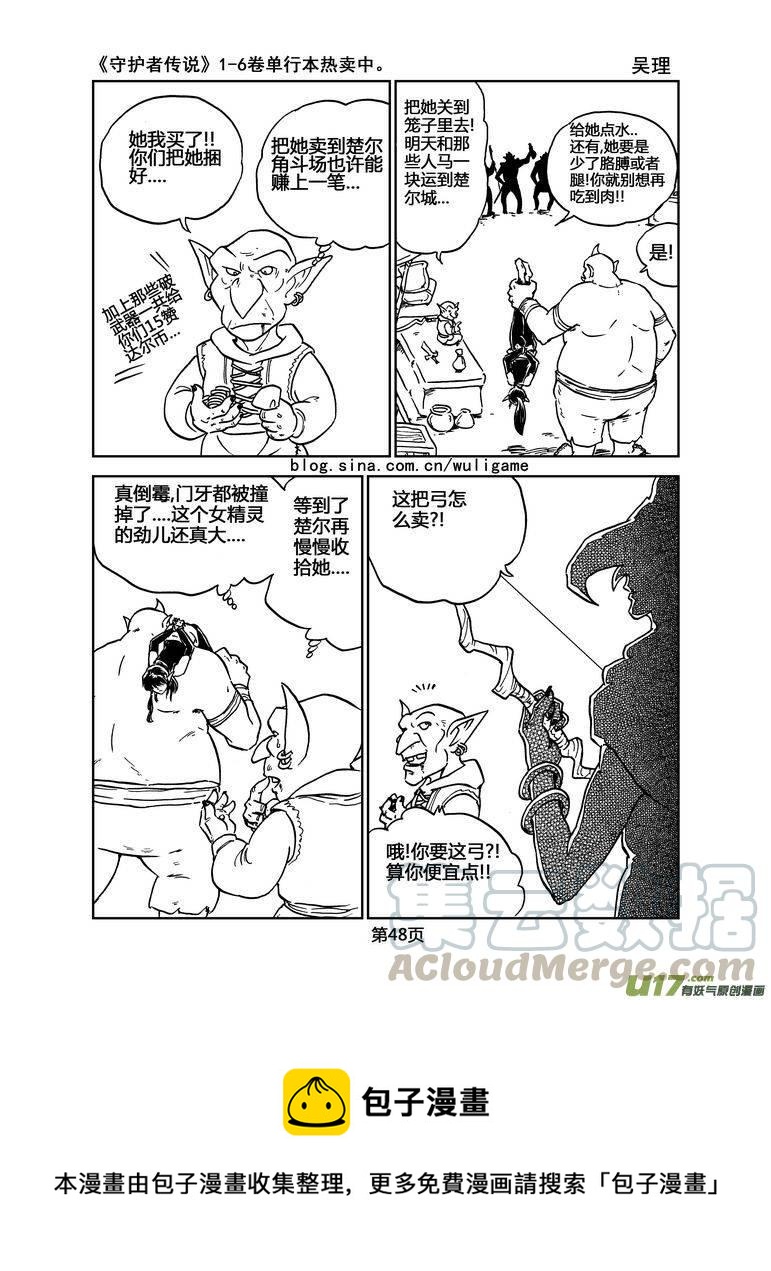 《守护者传说》漫画最新章节019《低温武装》3免费下拉式在线观看章节第【17】张图片