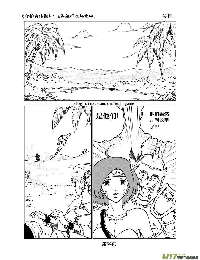 《守护者传说》漫画最新章节019《低温武装》3免费下拉式在线观看章节第【3】张图片