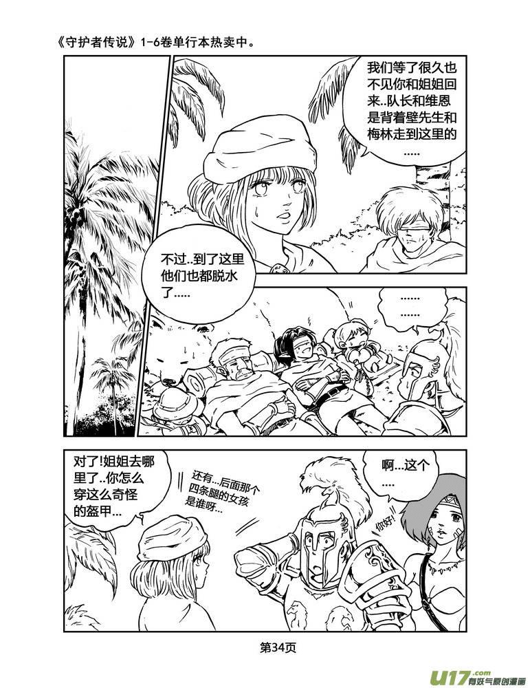 《守护者传说》漫画最新章节019《低温武装》3免费下拉式在线观看章节第【4】张图片