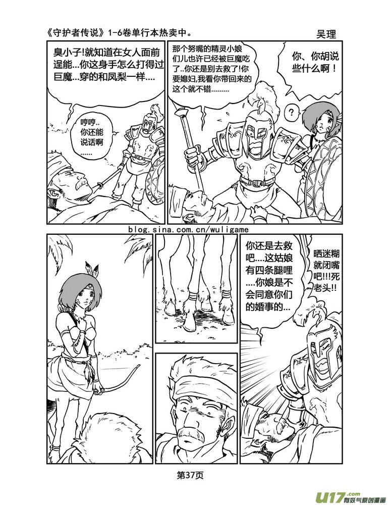 《守护者传说》漫画最新章节019《低温武装》3免费下拉式在线观看章节第【6】张图片