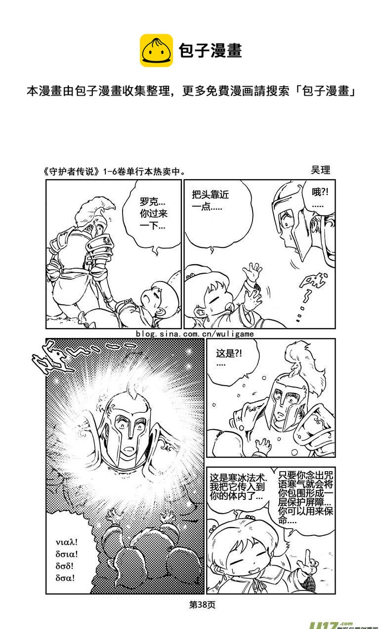 《守护者传说》漫画最新章节019《低温武装》3免费下拉式在线观看章节第【7】张图片