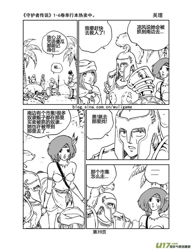 《守护者传说》漫画最新章节019《低温武装》3免费下拉式在线观看章节第【8】张图片