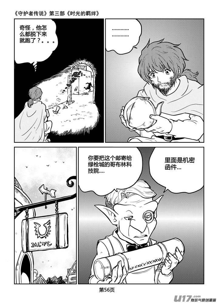 《守护者传说》漫画最新章节216时光的羁绊136免费下拉式在线观看章节第【11】张图片