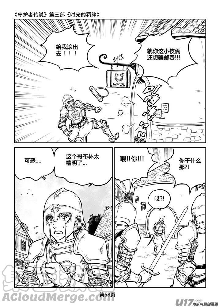 《守护者传说》漫画最新章节216时光的羁绊136免费下拉式在线观看章节第【13】张图片