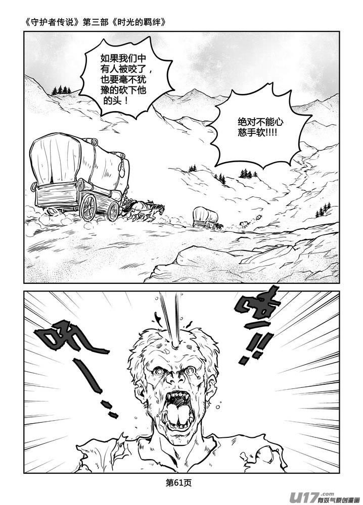 《守护者传说》漫画最新章节216时光的羁绊136免费下拉式在线观看章节第【16】张图片