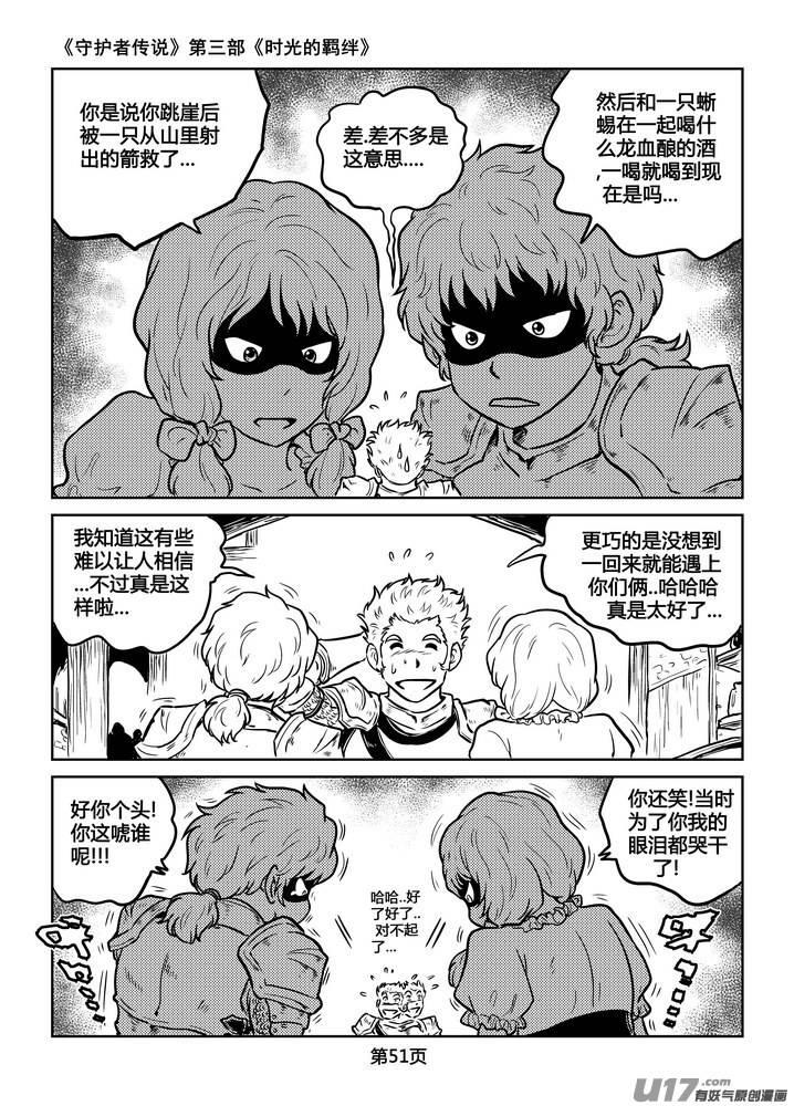 《守护者传说》漫画最新章节216时光的羁绊136免费下拉式在线观看章节第【6】张图片