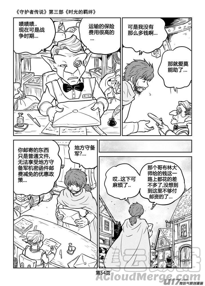 《守护者传说》漫画最新章节216时光的羁绊136免费下拉式在线观看章节第【9】张图片