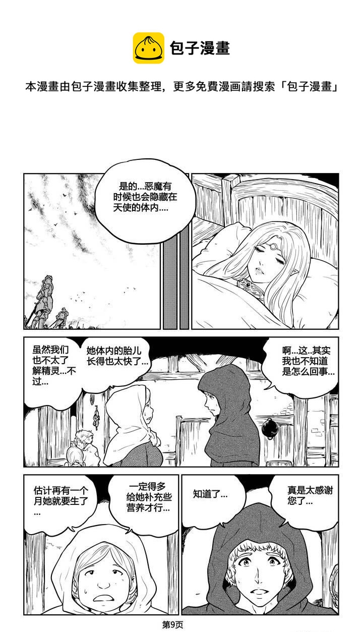 《守护者传说》漫画最新章节218时光的羁绊138免费下拉式在线观看章节第【10】张图片