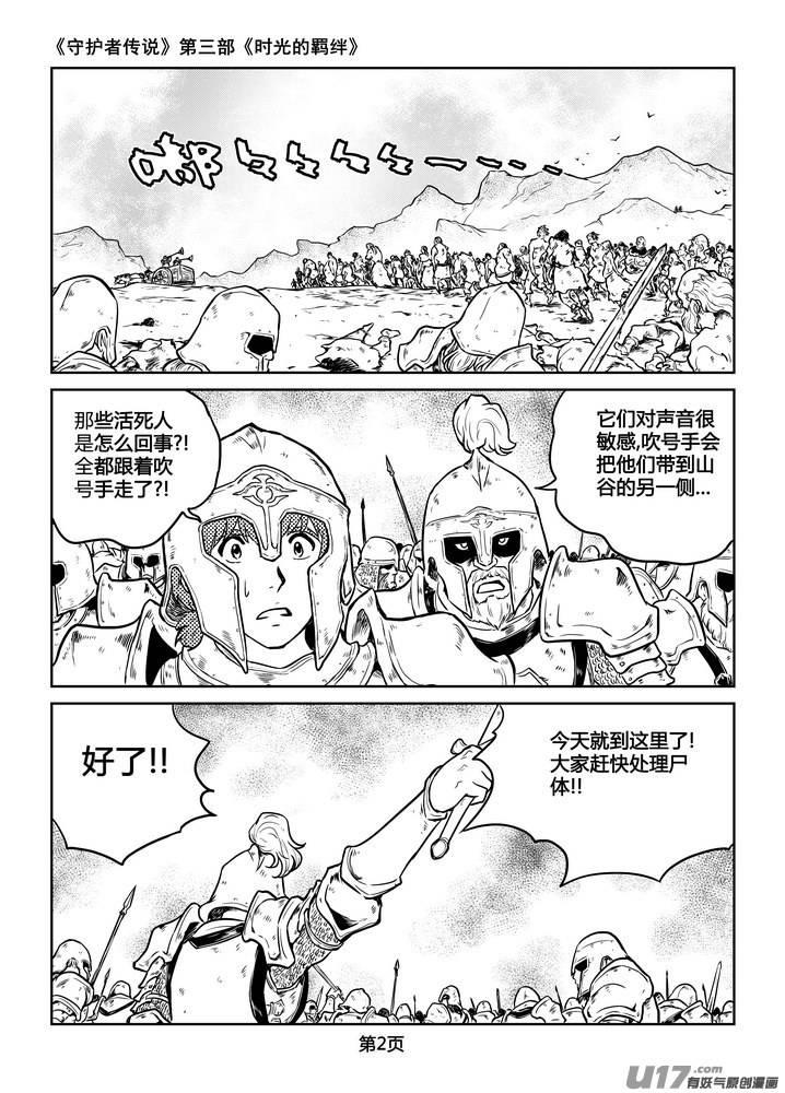 《守护者传说》漫画最新章节218时光的羁绊138免费下拉式在线观看章节第【3】张图片