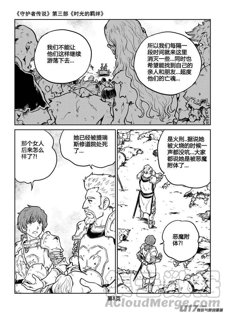 《守护者传说》漫画最新章节218时光的羁绊138免费下拉式在线观看章节第【9】张图片