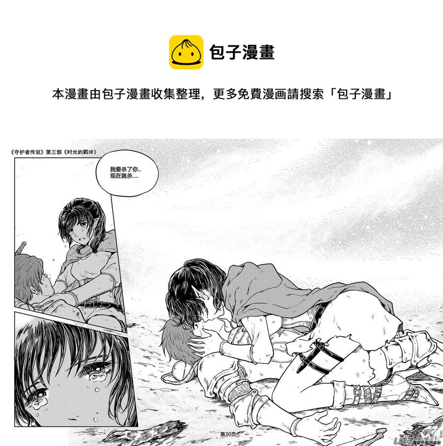 《守护者传说》漫画最新章节219时光的羁绊139免费下拉式在线观看章节第【15】张图片