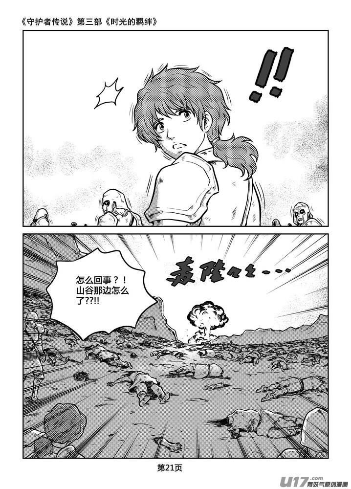 《守护者传说》漫画最新章节219时光的羁绊139免费下拉式在线观看章节第【6】张图片