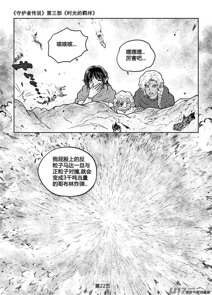 《守护者传说》漫画最新章节219时光的羁绊139免费下拉式在线观看章节第【7】张图片