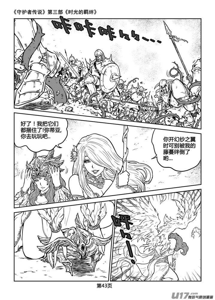 《守护者传说》漫画最新章节220时光的羁绊140免费下拉式在线观看章节第【10】张图片