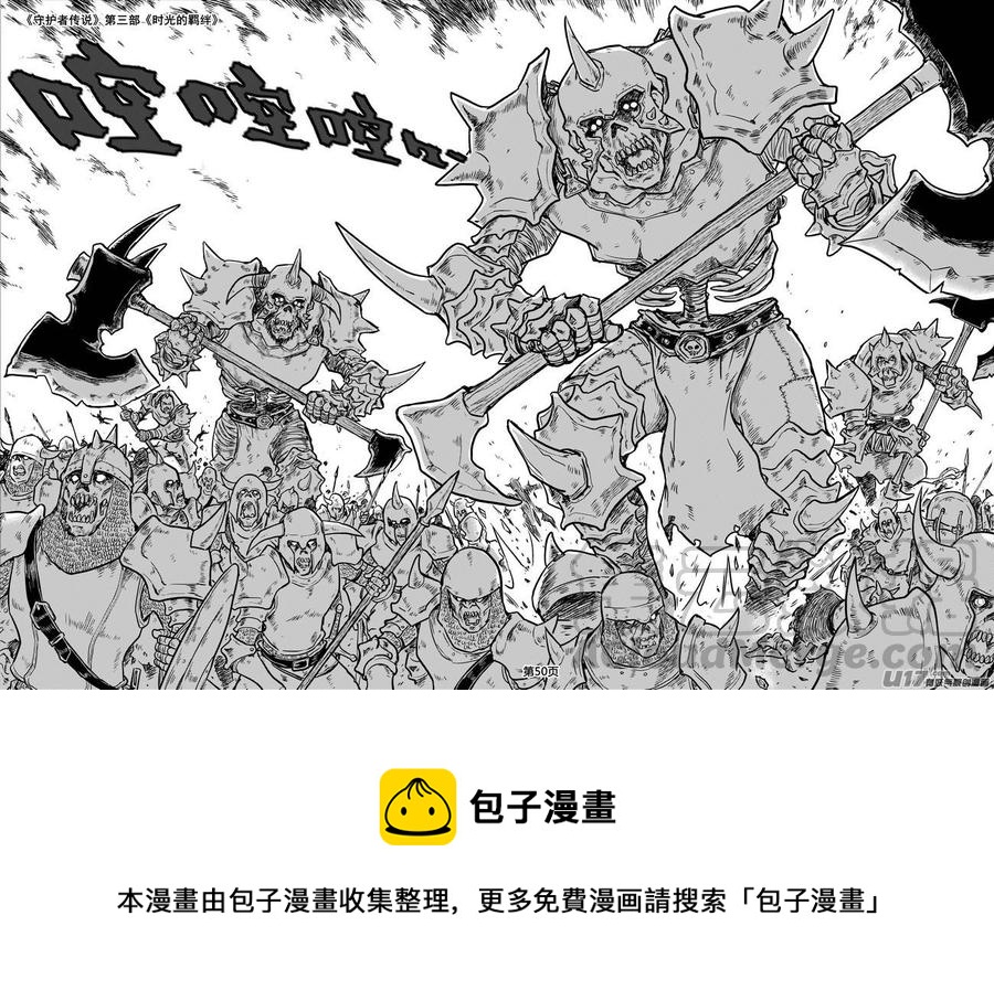 《守护者传说》漫画最新章节220时光的羁绊140免费下拉式在线观看章节第【17】张图片