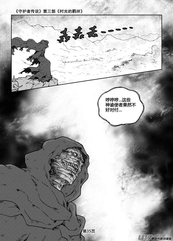 《守护者传说》漫画最新章节220时光的羁绊140免费下拉式在线观看章节第【2】张图片