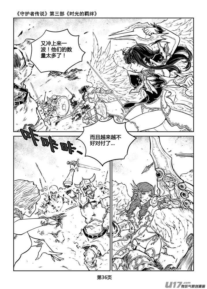 《守护者传说》漫画最新章节220时光的羁绊140免费下拉式在线观看章节第【3】张图片