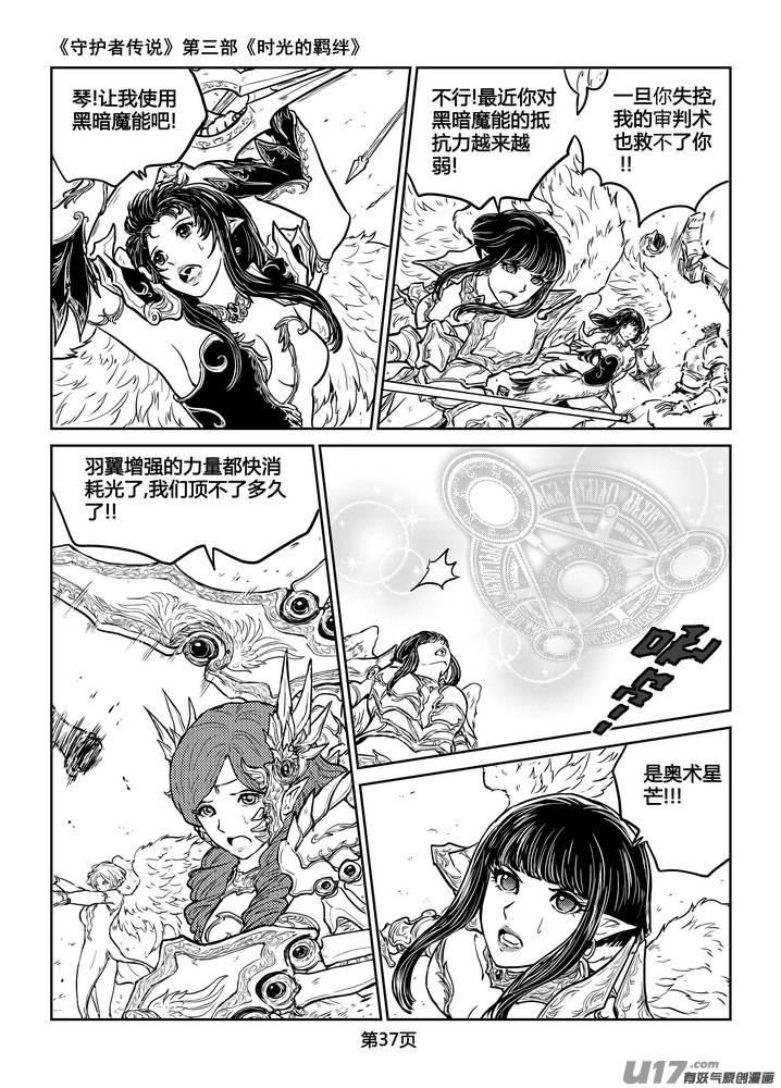 《守护者传说》漫画最新章节220时光的羁绊140免费下拉式在线观看章节第【4】张图片