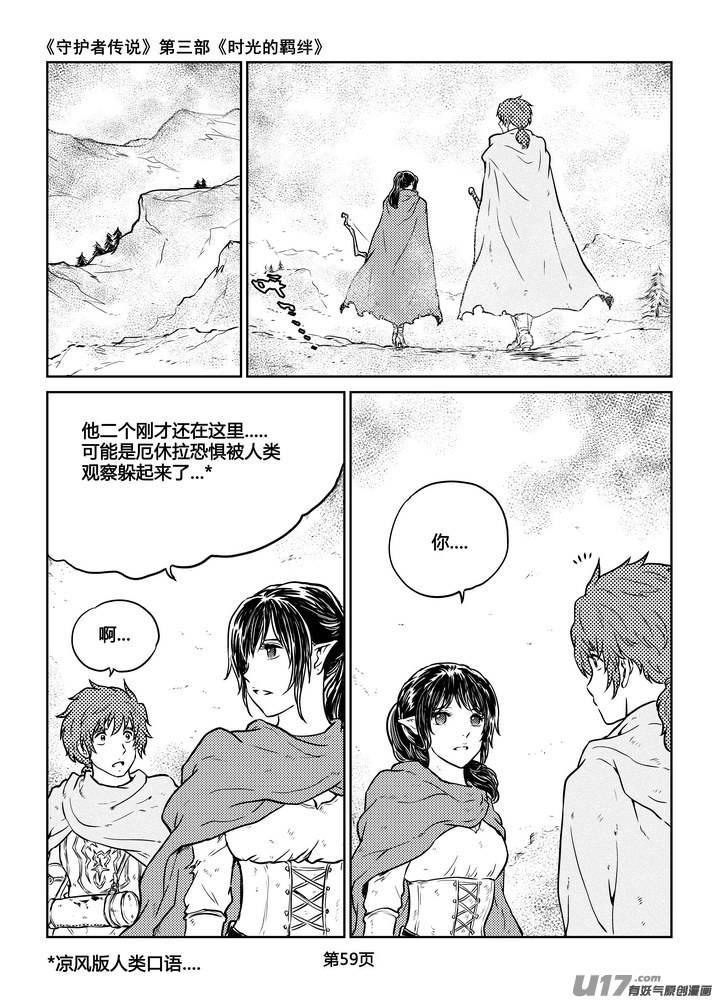 《守护者传说》漫画最新章节221时光的羁绊141免费下拉式在线观看章节第【10】张图片