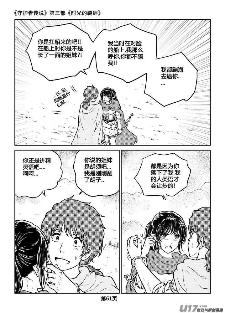 《守护者传说》漫画最新章节221时光的羁绊141免费下拉式在线观看章节第【12】张图片