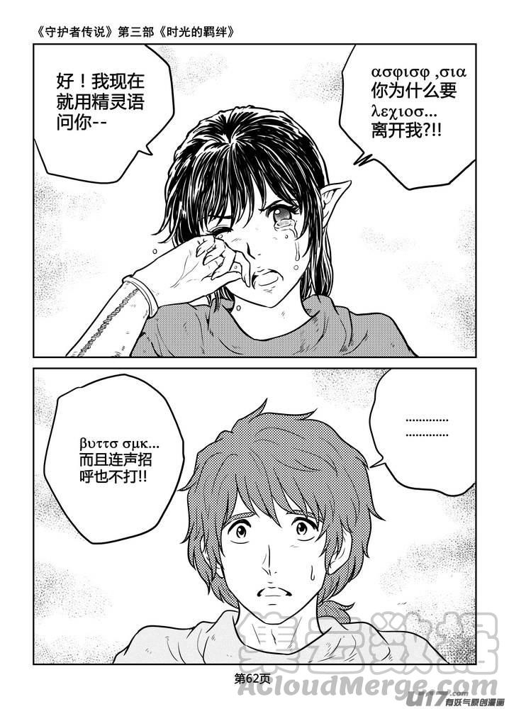 《守护者传说》漫画最新章节221时光的羁绊141免费下拉式在线观看章节第【13】张图片