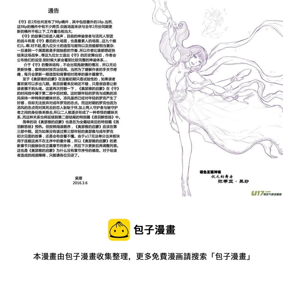 《守护者传说》漫画最新章节221时光的羁绊141免费下拉式在线观看章节第【14】张图片