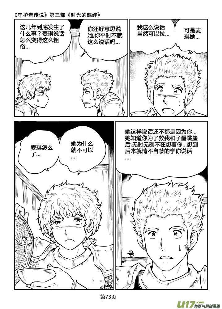 《守护者传说》漫画最新章节222时光的羁绊142免费下拉式在线观看章节第【11】张图片