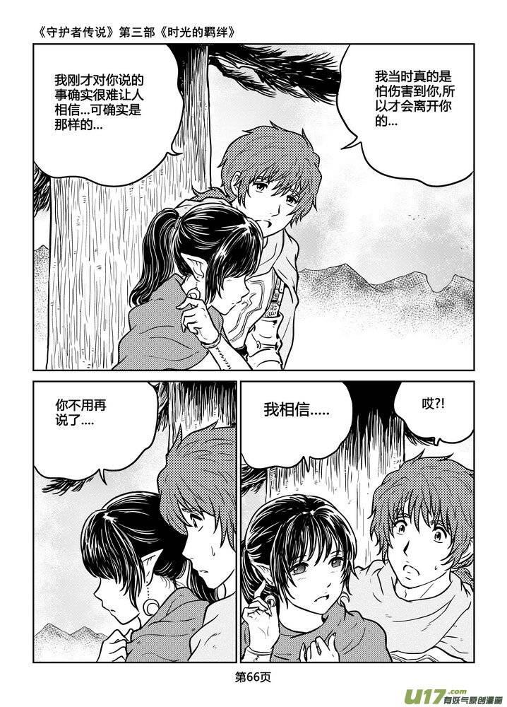 《守护者传说》漫画最新章节222时光的羁绊142免费下拉式在线观看章节第【4】张图片