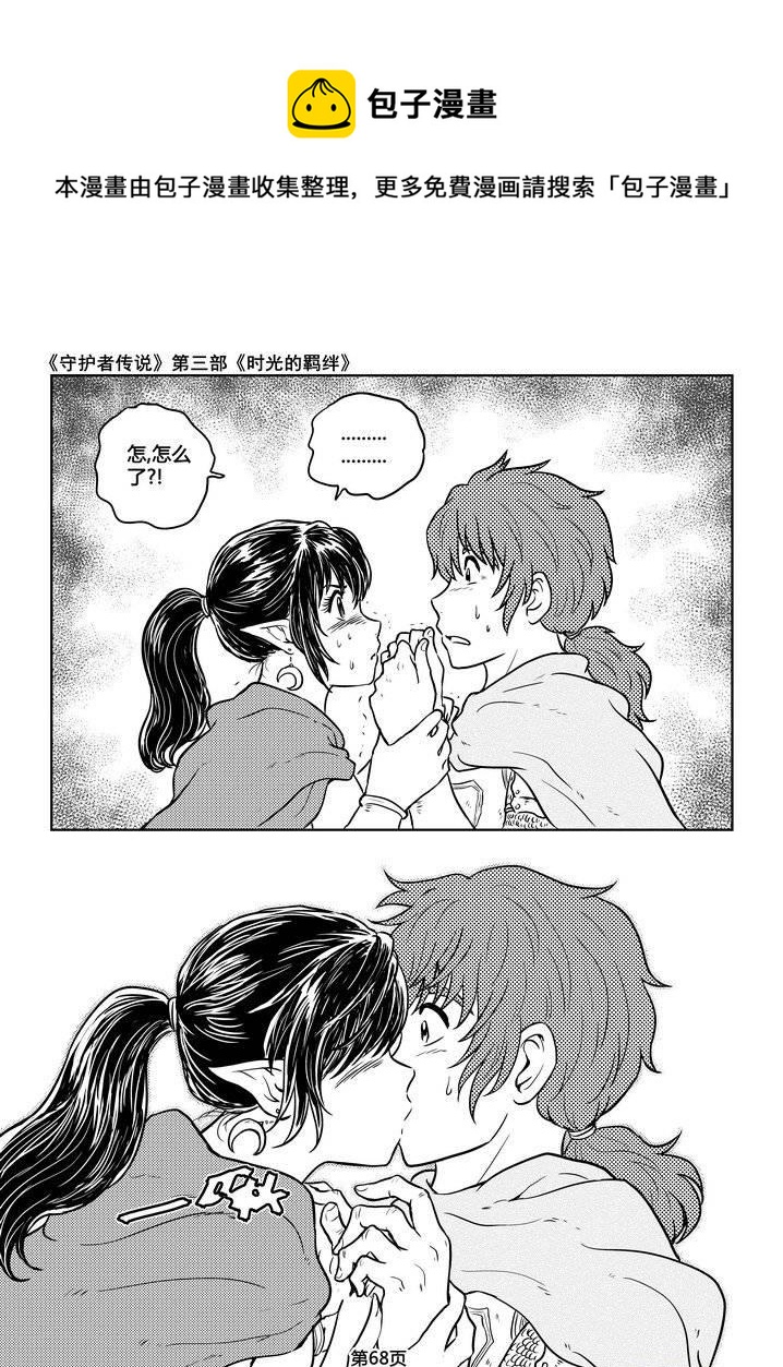 《守护者传说》漫画最新章节222时光的羁绊142免费下拉式在线观看章节第【6】张图片