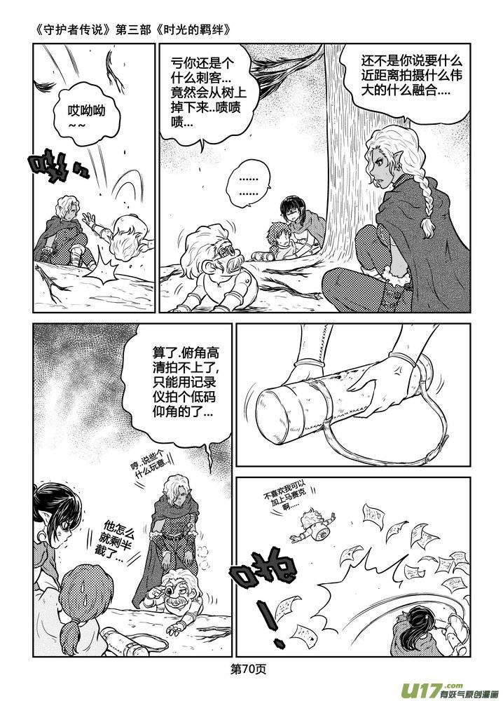 《守护者传说》漫画最新章节222时光的羁绊142免费下拉式在线观看章节第【8】张图片