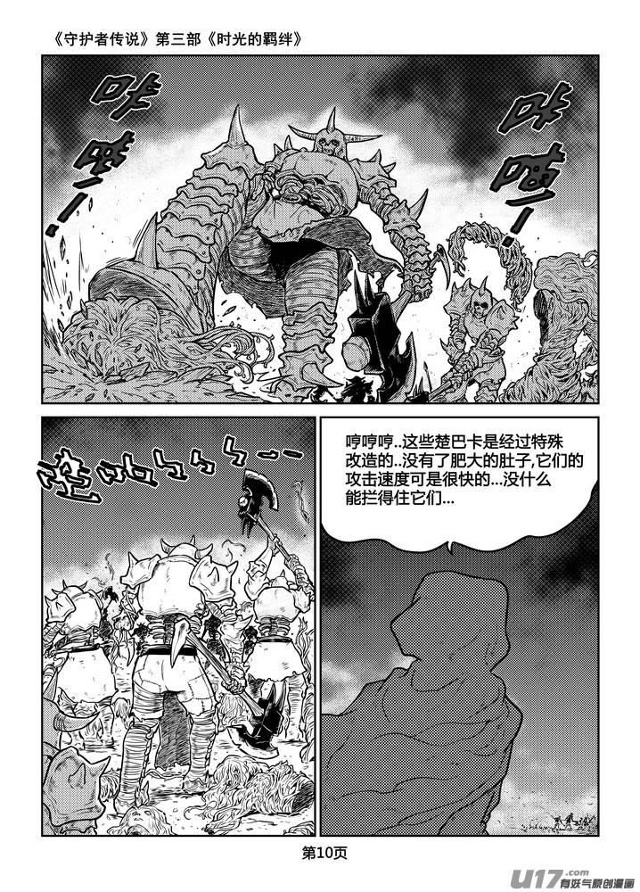 《守护者传说》漫画最新章节223时光的羁绊143免费下拉式在线观看章节第【10】张图片