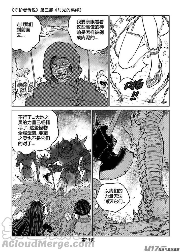 《守护者传说》漫画最新章节223时光的羁绊143免费下拉式在线观看章节第【11】张图片