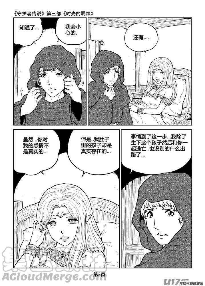 《守护者传说》漫画最新章节223时光的羁绊143免费下拉式在线观看章节第【3】张图片