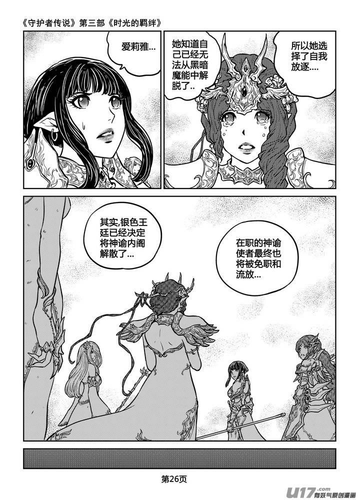 《守护者传说》漫画最新章节224时光的羁绊144免费下拉式在线观看章节第【12】张图片