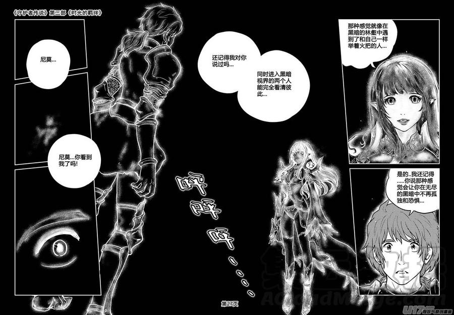 《守护者传说》漫画最新章节224时光的羁绊144免费下拉式在线观看章节第【13】张图片