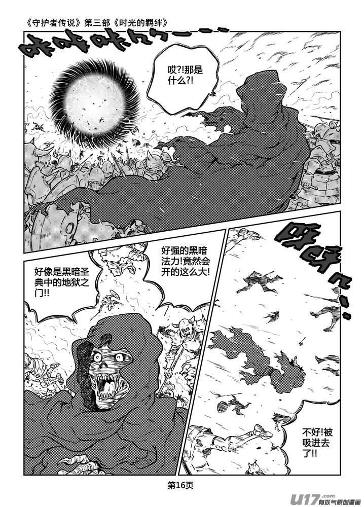 《守护者传说》漫画最新章节224时光的羁绊144免费下拉式在线观看章节第【2】张图片