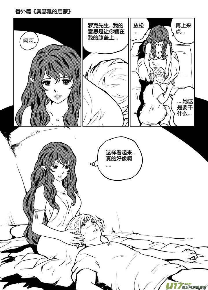 《守护者传说》漫画最新章节番外《奥瑟雅的启蒙》1免费下拉式在线观看章节第【12】张图片