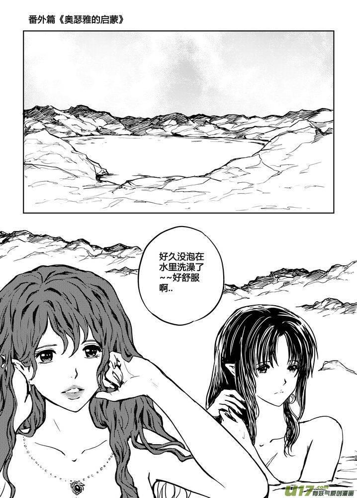 《守护者传说》漫画最新章节番外《奥瑟雅的启蒙》1免费下拉式在线观看章节第【2】张图片