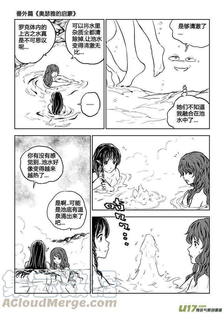 《守护者传说》漫画最新章节番外《奥瑟雅的启蒙》1免费下拉式在线观看章节第【3】张图片