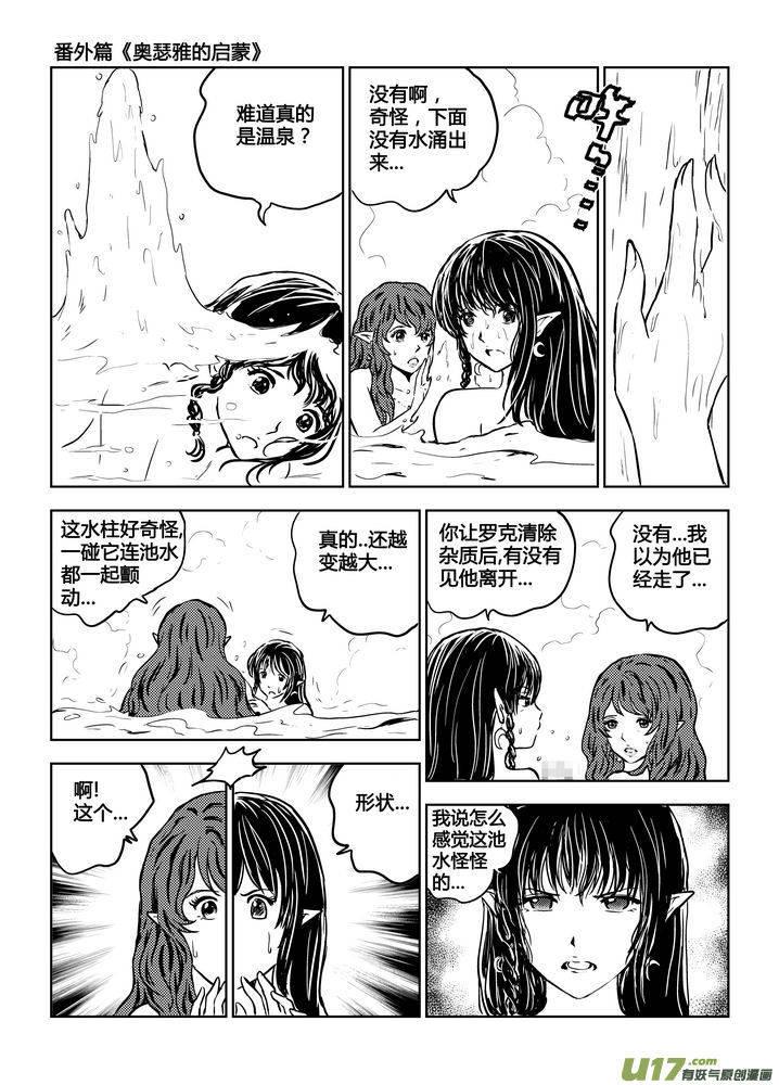 《守护者传说》漫画最新章节番外《奥瑟雅的启蒙》1免费下拉式在线观看章节第【4】张图片