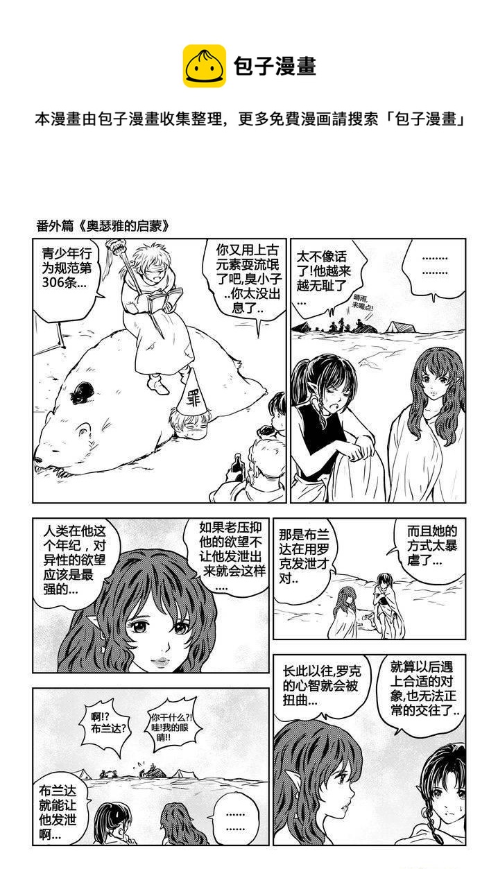 《守护者传说》漫画最新章节番外《奥瑟雅的启蒙》1免费下拉式在线观看章节第【6】张图片