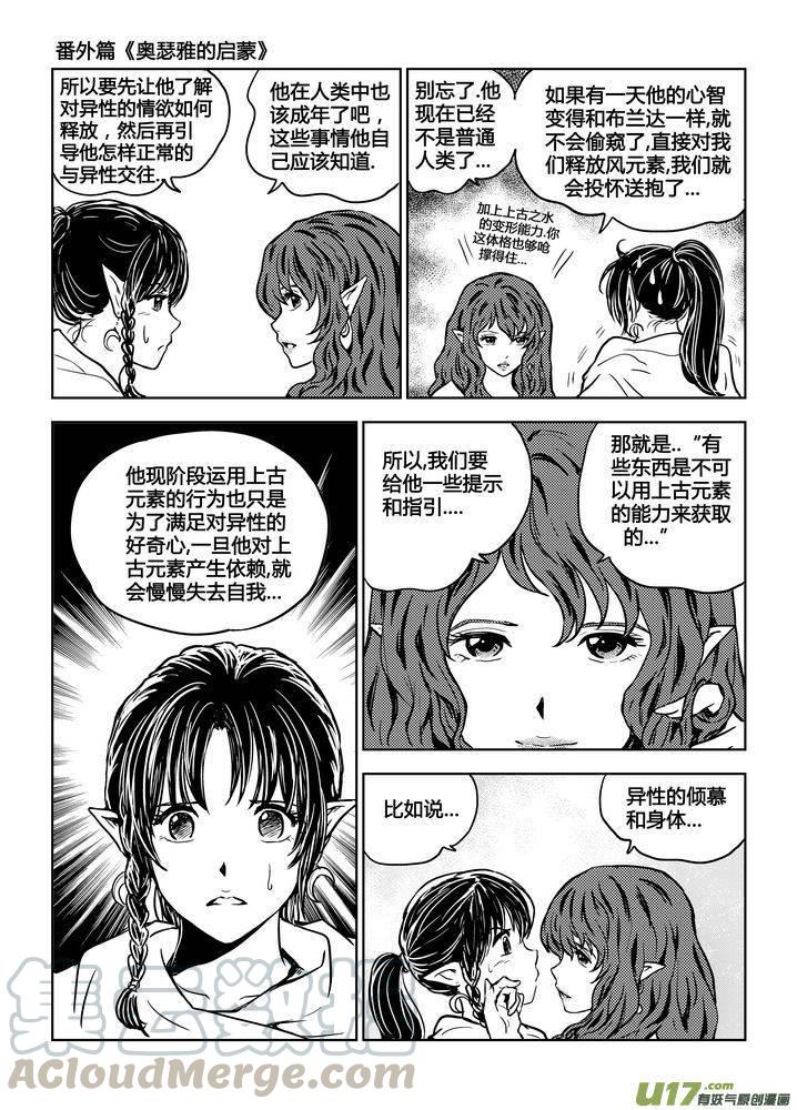 《守护者传说》漫画最新章节番外《奥瑟雅的启蒙》1免费下拉式在线观看章节第【7】张图片