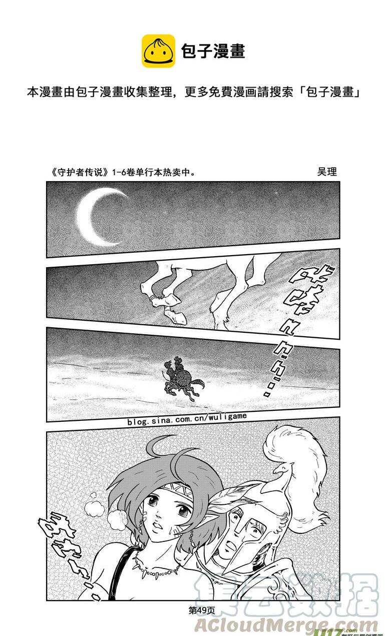 《守护者传说》漫画最新章节020《低温武装》4免费下拉式在线观看章节第【1】张图片